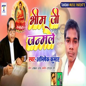 Bhim Ji Janamle