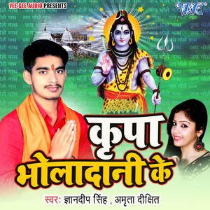 Kripa Bholadani Ke