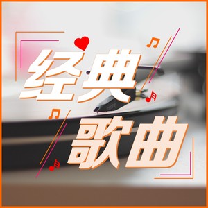 擦身而过（伴奏版）