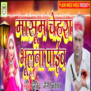 Masoom Chehara Bhulna Paiba