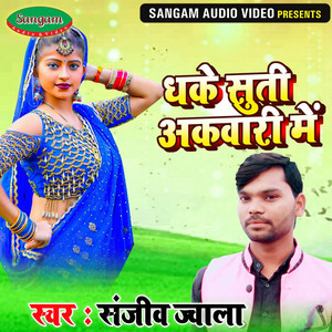 Dhake Suti Akwari Mein - Single