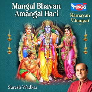 Mangal Bhawan Mangal Hari Ramayan Chaupai