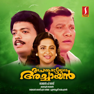 Cheppu Kilukki Nadakkana Rappayi