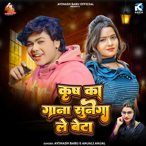 Krish Ka Gana Sunega Le Beta