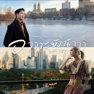 อาจจะยังน้าาา (not YET!)