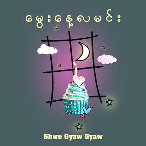 မွေးနေ့လမင်း