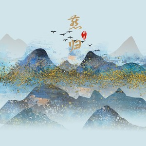 雨茜 - 燕归