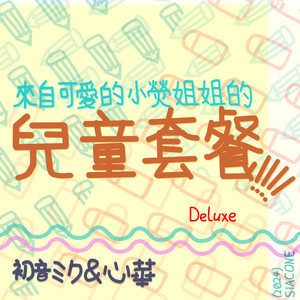 無名的草 (Instrumental Version)