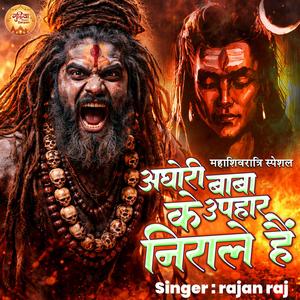 Aghori Baba Ke Uphaar Nirale Hain