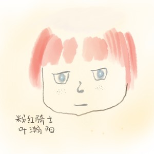 粉红骑士