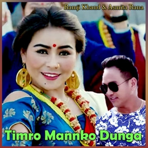 Timro Mannko Dunga