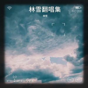 慕容雪-林雪