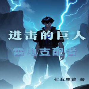 妙妙之声 - 第40章 艾导发威陈思触电