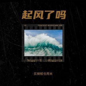 行走的鱼-买辣椒也用米