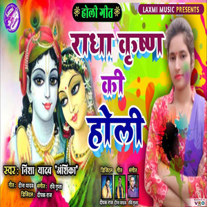 Radha Krishna Ki Holi