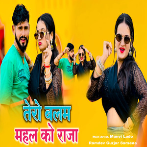Tero Balam Mahal Ko Raja