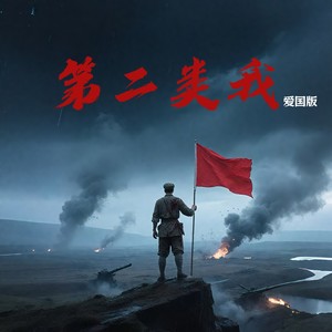 第二类我-唐珮雪