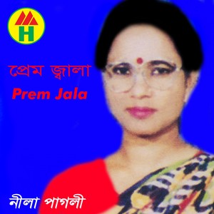 Prem Jala