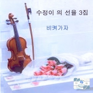 쓰나미 사랑 (海啸之爱)