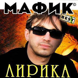 Вина доказана