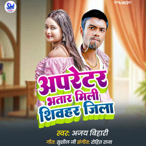 Oparetar Bhatar Mili Sheohar Jila