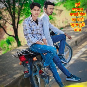 तुई बदमाश बणाई मोन जा थारी जुरत मुझे कोन