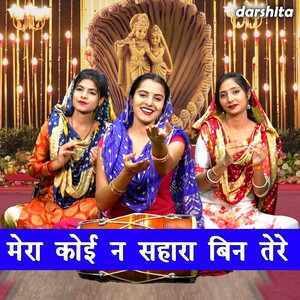 Mera Koi Na Sahara Bin Tere