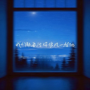 我们都要活得像风一样自由