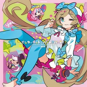 オンラインシェルター (feat. 妃苺)
