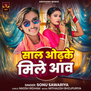 Saal Odhake Mile Aawa