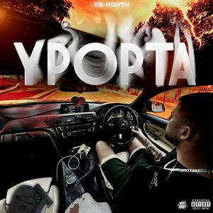 YPOPTA (Explicit)