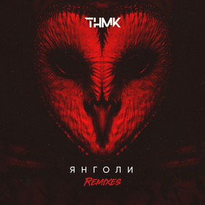 Янголи (Buy One Get One Free Mix V.1)