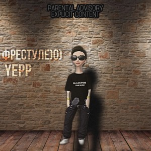 Фрестуле)0) (Explicit)