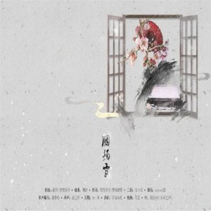 Assen捷 - 胭脂雪