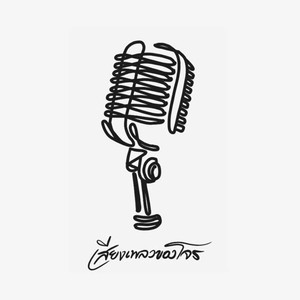 ไอ้ขี้ย...