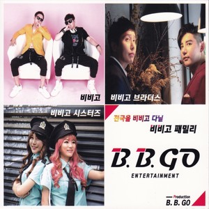 빙빙빙 (BingBingBing)