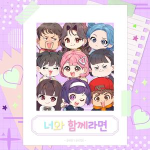 With You 너와 함께라면