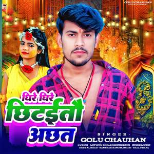 dhire dhire chhitaitau achhat