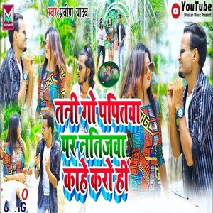 Tanigo Papitba Par Natijba Kahe Karo Hi