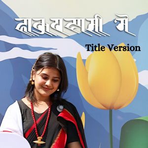 Hakupatasi Mai Nanu (Title Version)