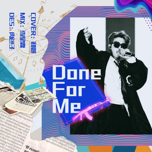 Done For Me (0912金南俊庆生曲)