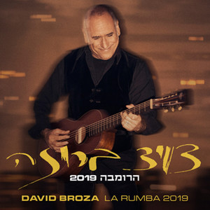 הרומבה 2019