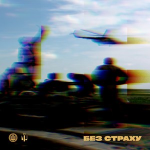 Племʼя (Explicit)