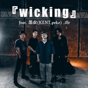 wicking (feat. 黒衣 & illr)