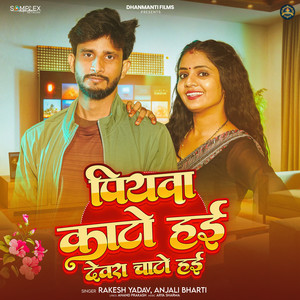 Piyawa Kato Hae Devra Chato Hae