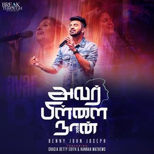 Avar Pillai Naan (feat. Gracia Betty Edith & Hannah Mathews)