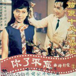 姑娘十八似花娇