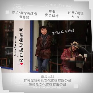 吉特巴我在康定遇见你