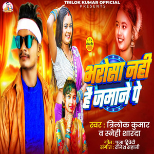 Bharosa Nahi Hai Jamane Pe