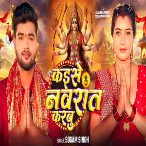Kaise Navrat Karbu